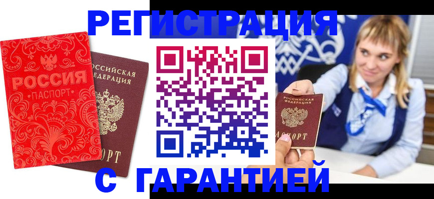 прописка гарантия в Чусовом