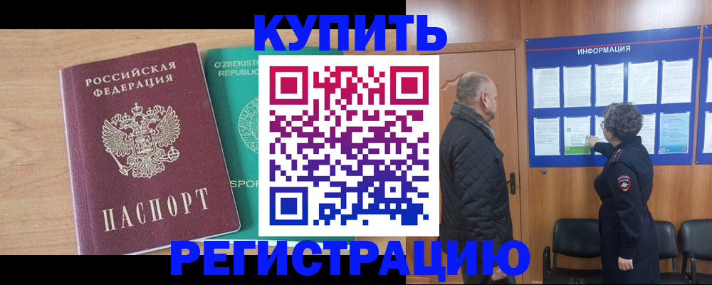 прописка регистрация в Чусовом